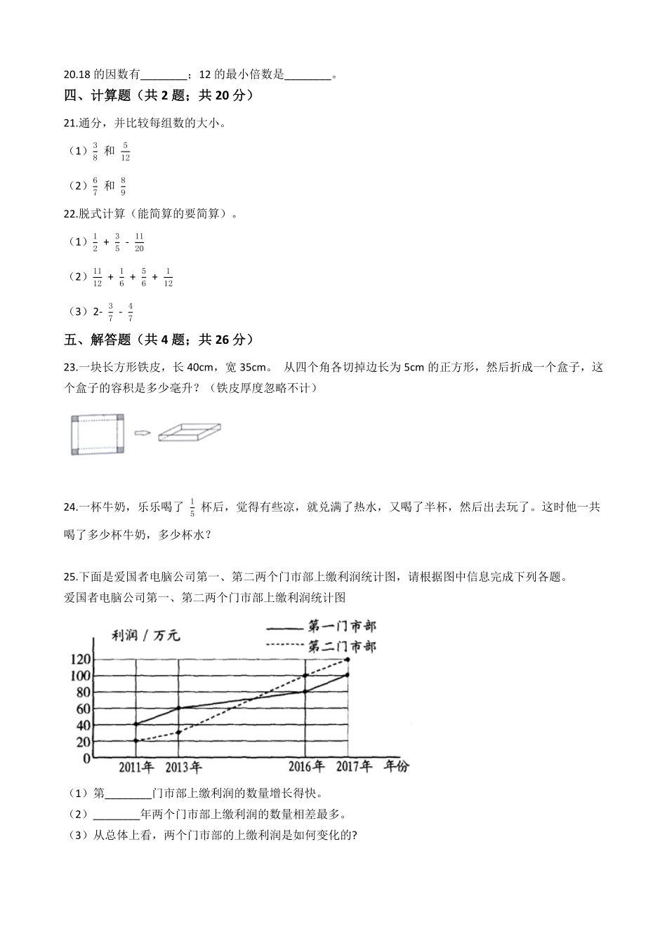 【期末满分模拟卷】人教版数学五年级下册期末满分模拟卷(12)-含答案.pdf_第3页