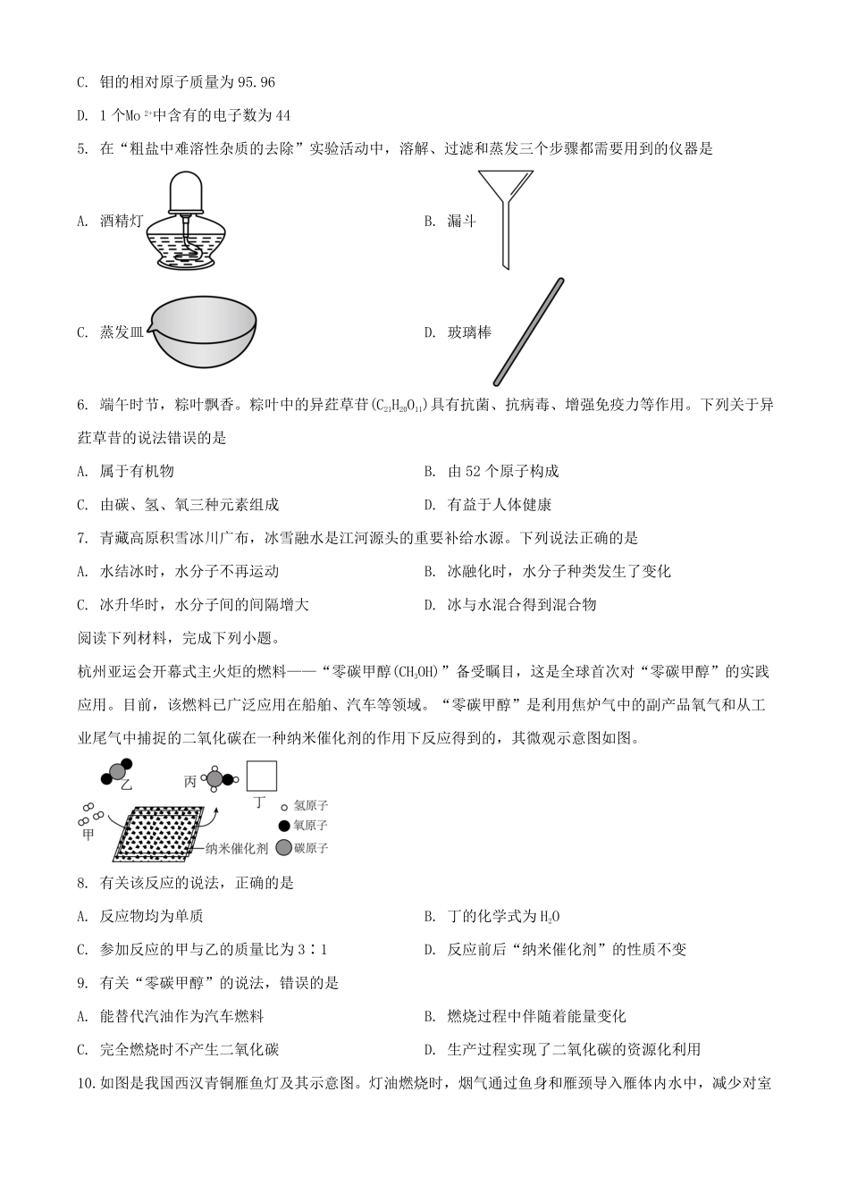 2024年安徽淮南中考化学试题及答案(1).pdf_第2页