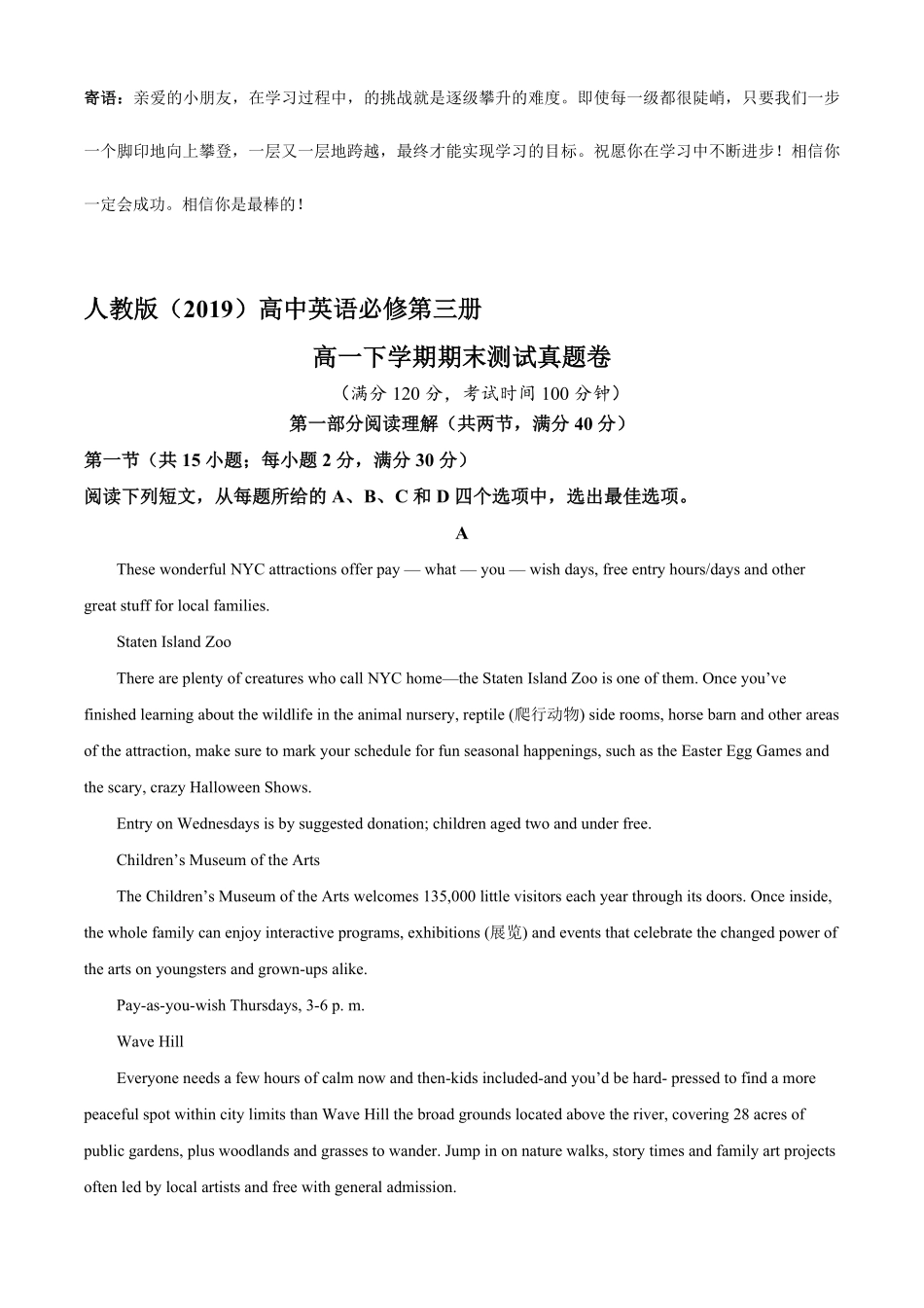 人教版2019高一英语下学期期末测试模拟题03-试卷配答案.pdf_第1页