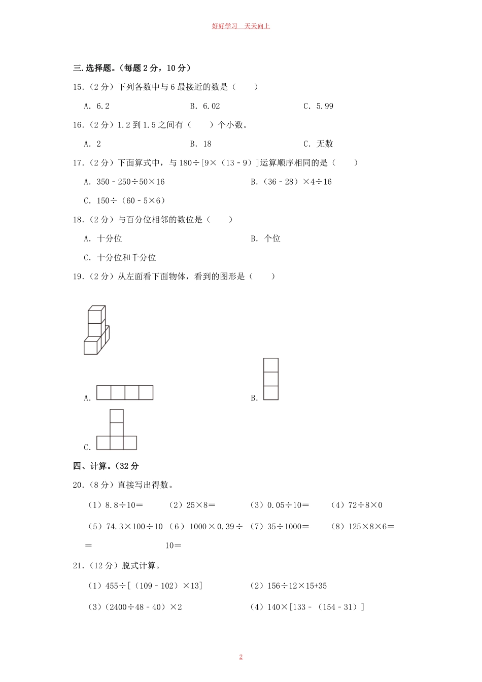 2022-2023学年河南省驻马店市西平县四年级下学期期中数学真题及答案.pdf_第1页