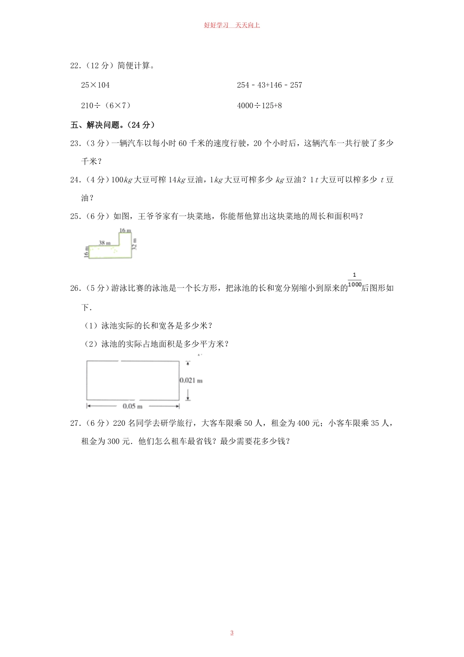 2022-2023学年河南省驻马店市西平县四年级下学期期中数学真题及答案.pdf_第2页