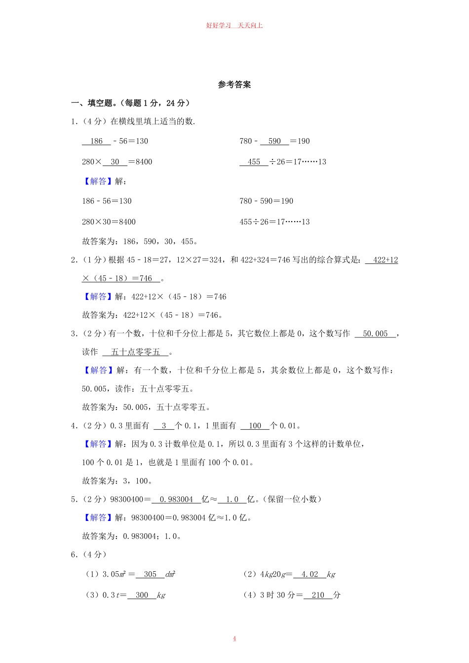 2022-2023学年河南省驻马店市西平县四年级下学期期中数学真题及答案.pdf_第3页