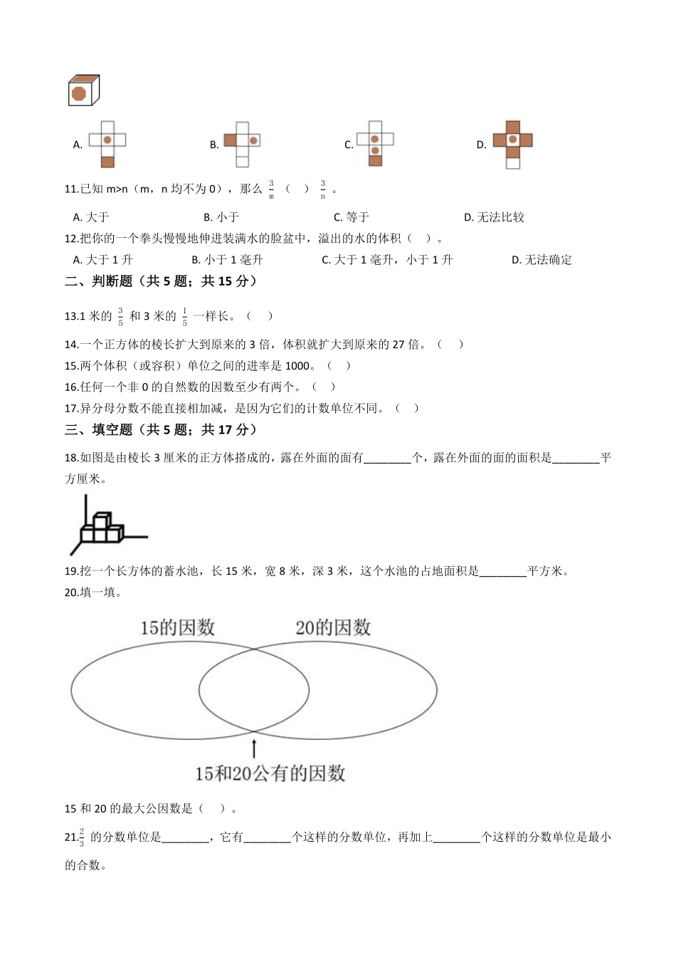 【期末满分模拟卷】人教版数学五年级下册期末满分模拟卷(11)-含答案.pdf_第2页