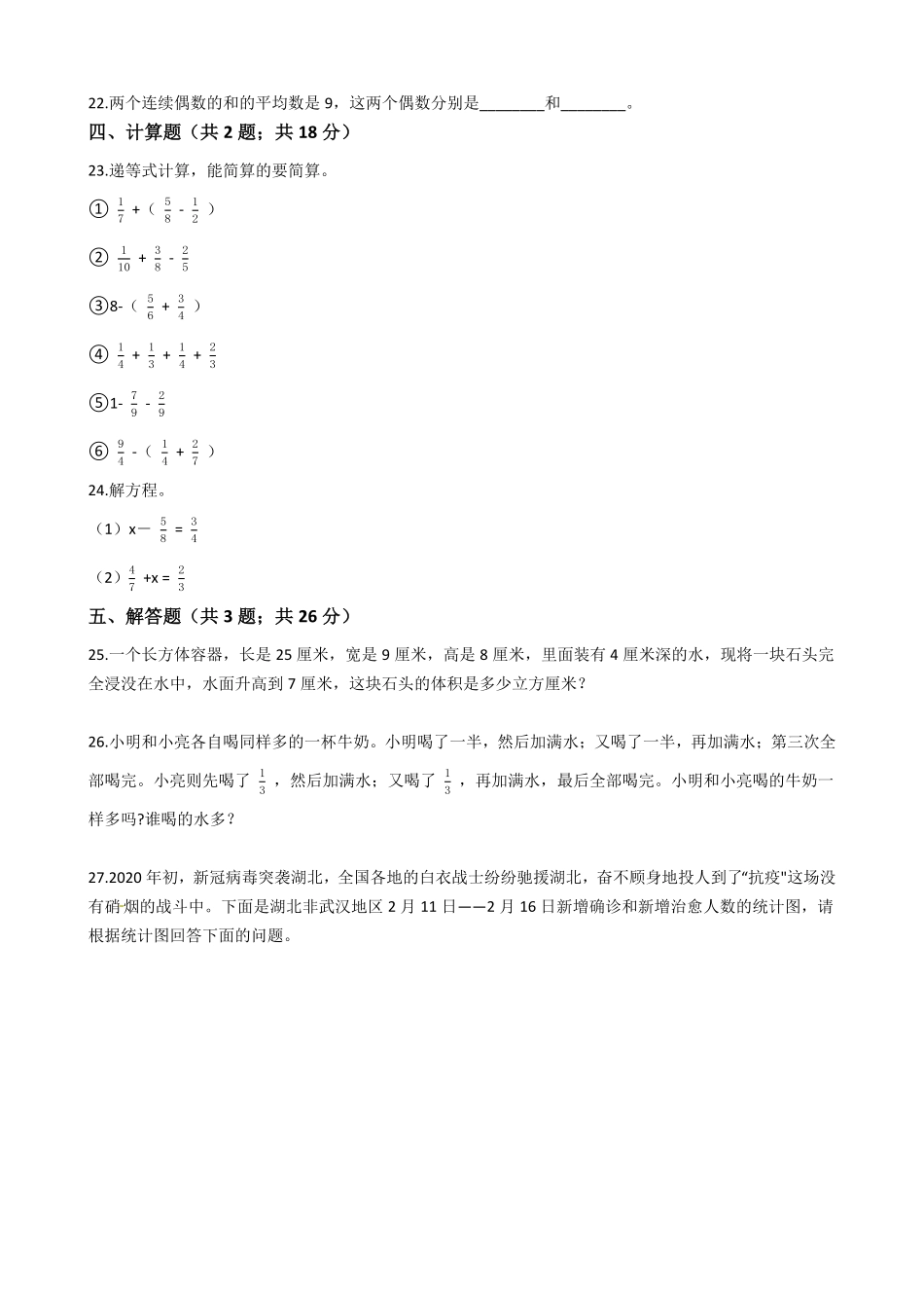 【期末满分模拟卷】人教版数学五年级下册期末满分模拟卷(11)-含答案.pdf_第3页