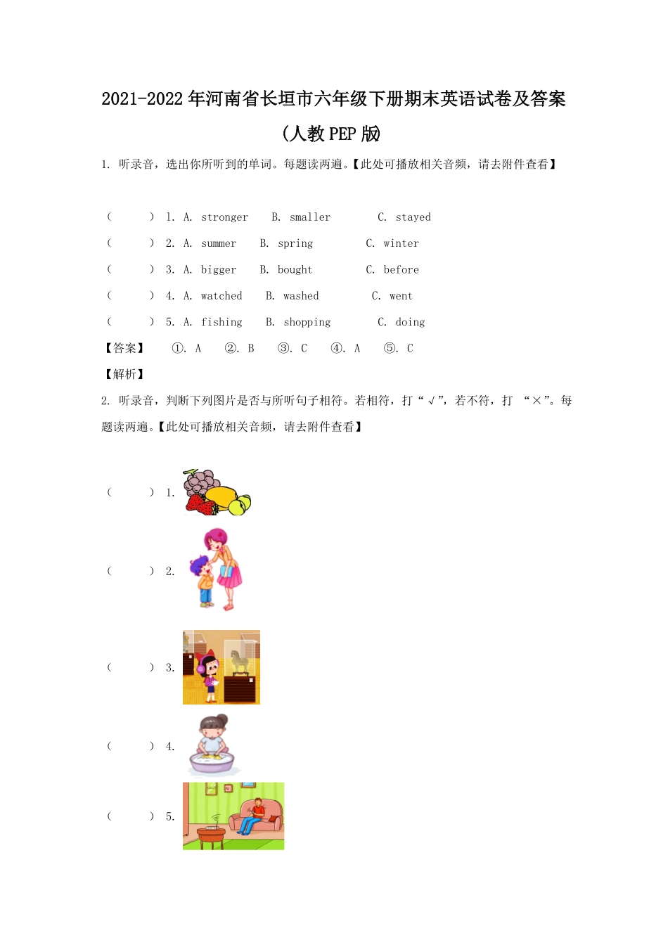 河南省长垣市六年级下册期末英语试卷及答案(人教PEP版).pdf_第1页