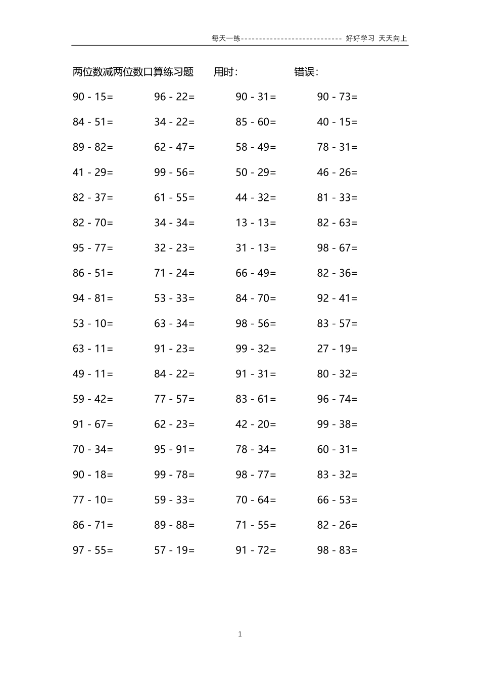121两位数减两位数口算练习题84000题.pdf_第1页