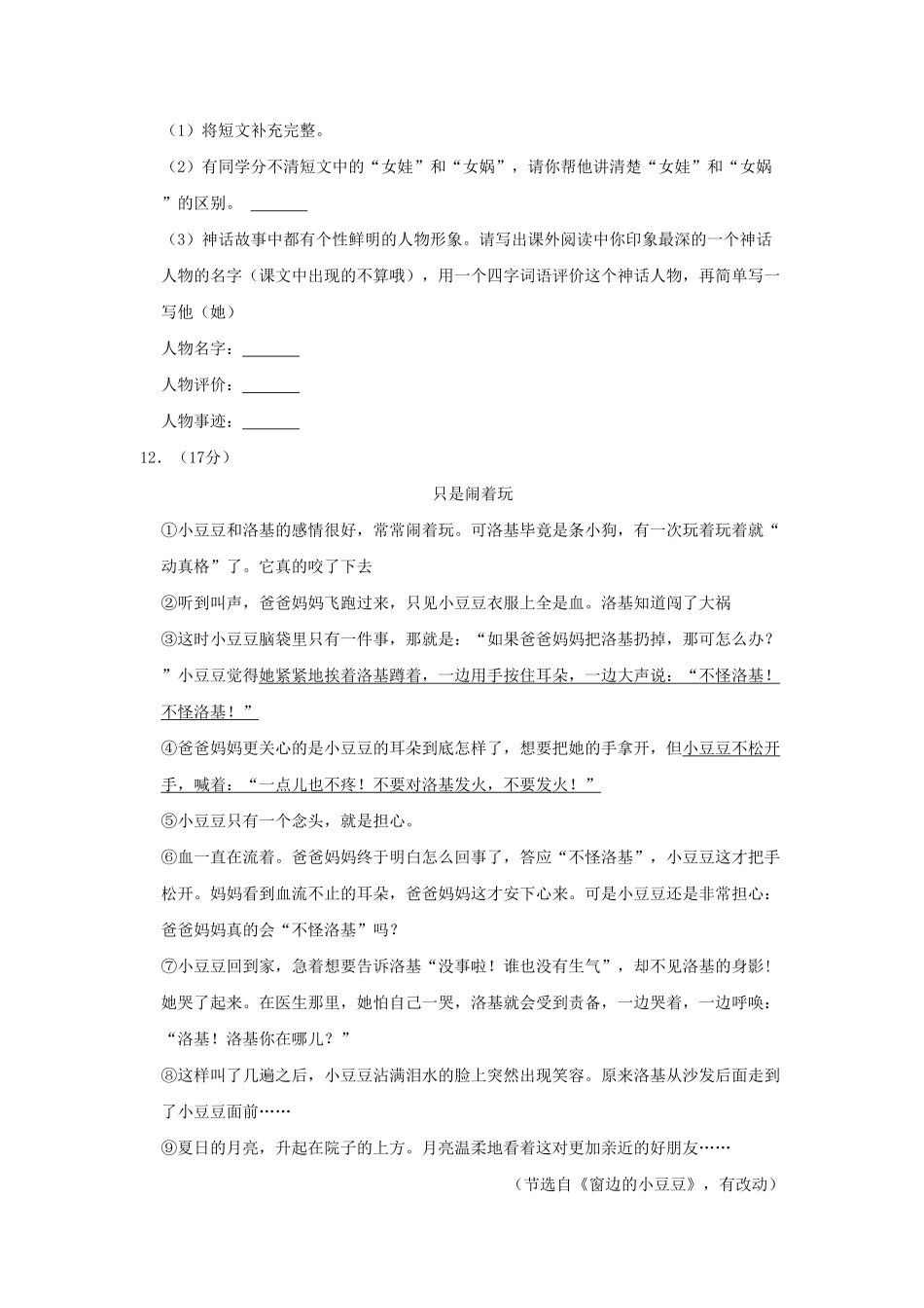河南省许昌市长葛市四年级上学期期末语文真题及答案.pdf_第3页