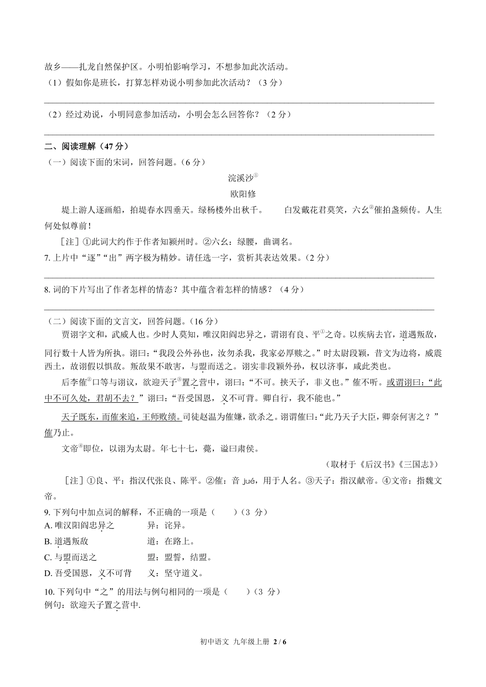 人教版部编版初中语文九年级上册期末测试01含答案解析.pdf_第2页