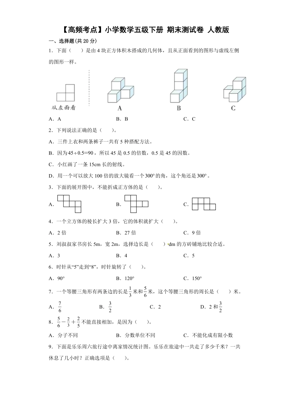 【期末满分模拟卷】人教版数学五年级下册期末满分模拟卷(10)-含答案.pdf_第1页
