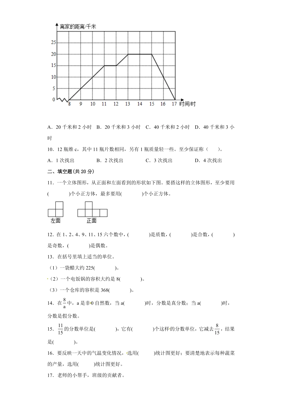 【期末满分模拟卷】人教版数学五年级下册期末满分模拟卷(10)-含答案.pdf_第2页