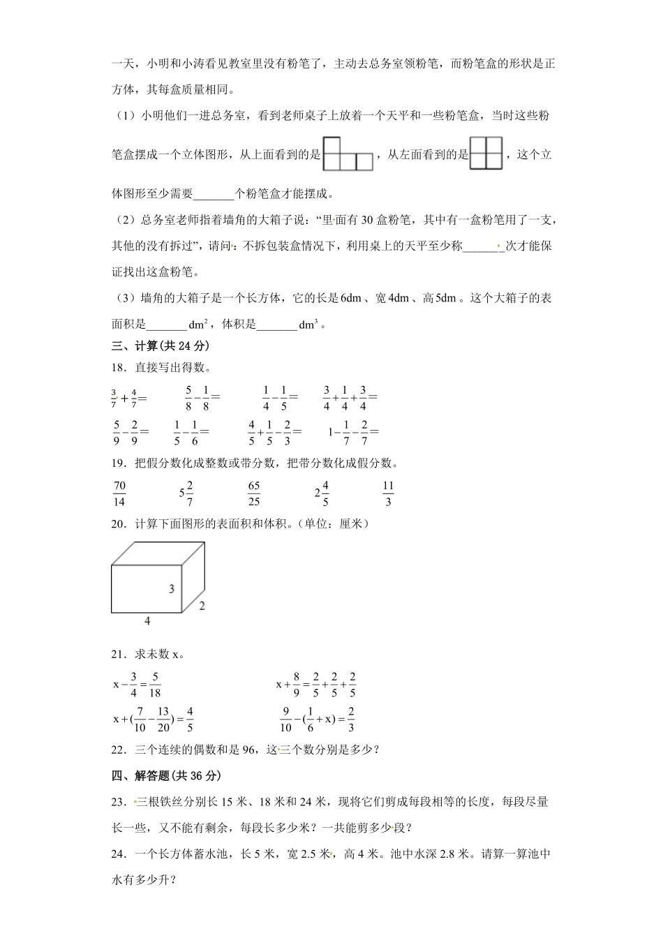 【期末满分模拟卷】人教版数学五年级下册期末满分模拟卷(10)-含答案.pdf_第3页