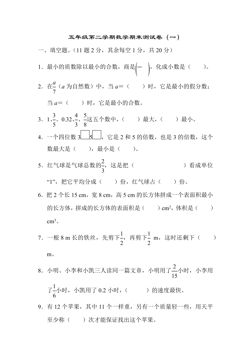 【期末满分模拟卷】人教版数学五年级下册期末满分模拟卷(9)-含答案.pdf_第1页