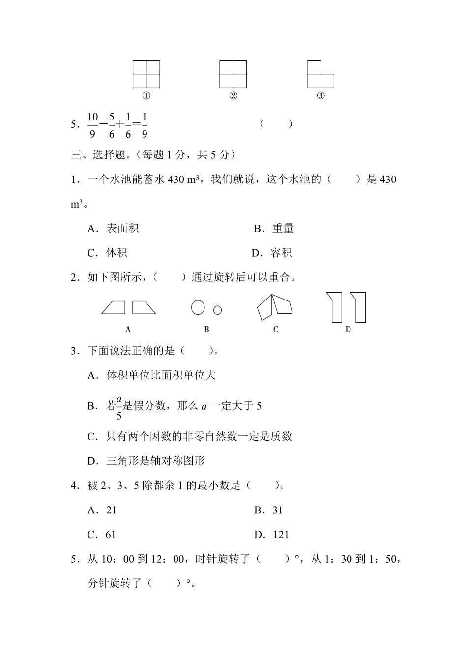 【期末满分模拟卷】人教版数学五年级下册期末满分模拟卷(9)-含答案.pdf_第3页
