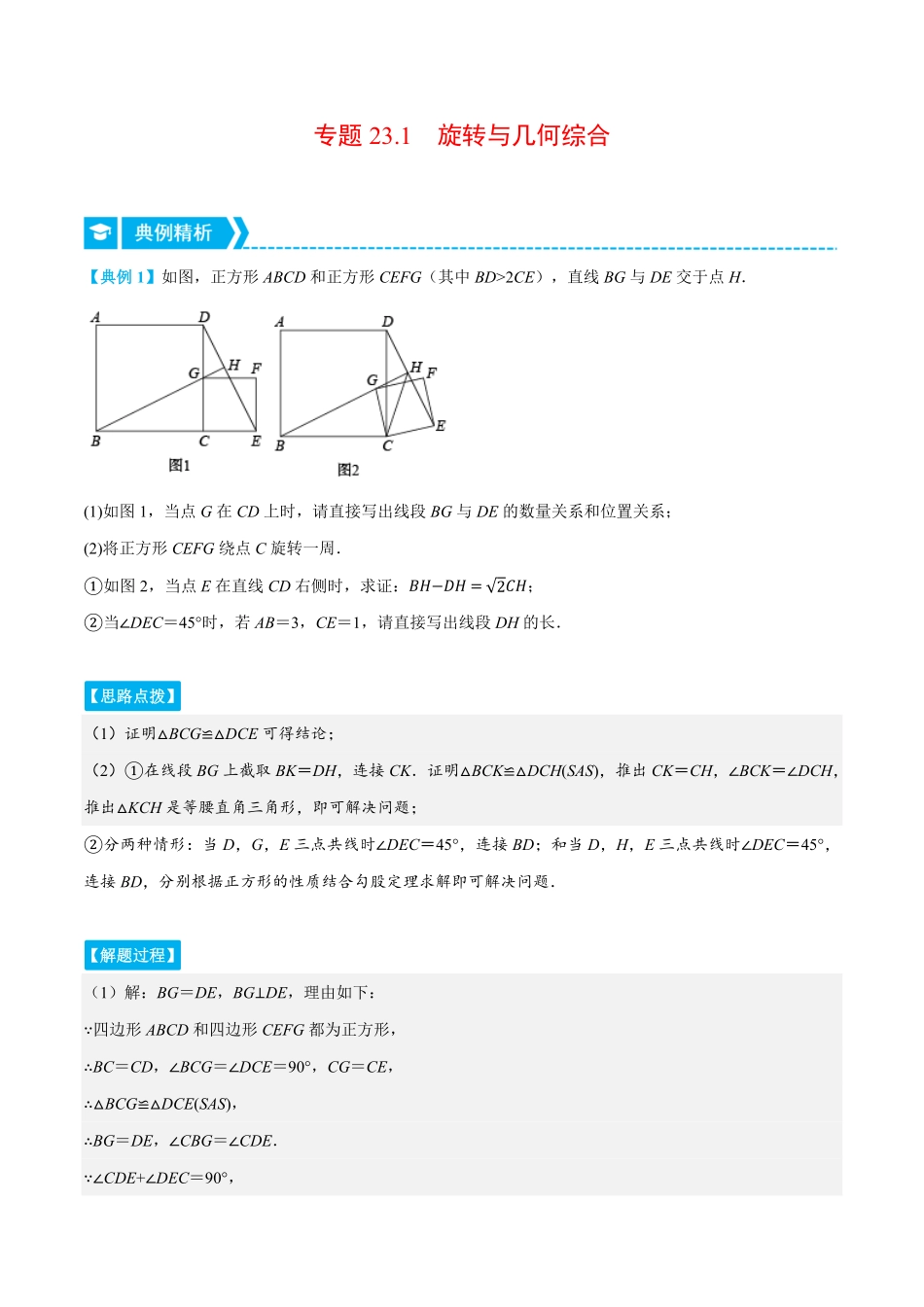 部编数学九年级上册专题23.1旋转与几何综合压轴题专项讲练人教版解析版含答案.pdf_第1页