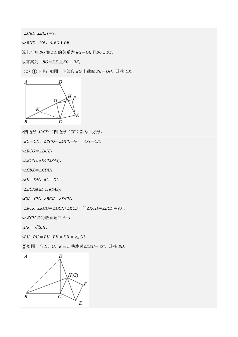 部编数学九年级上册专题23.1旋转与几何综合压轴题专项讲练人教版解析版含答案.pdf_第2页