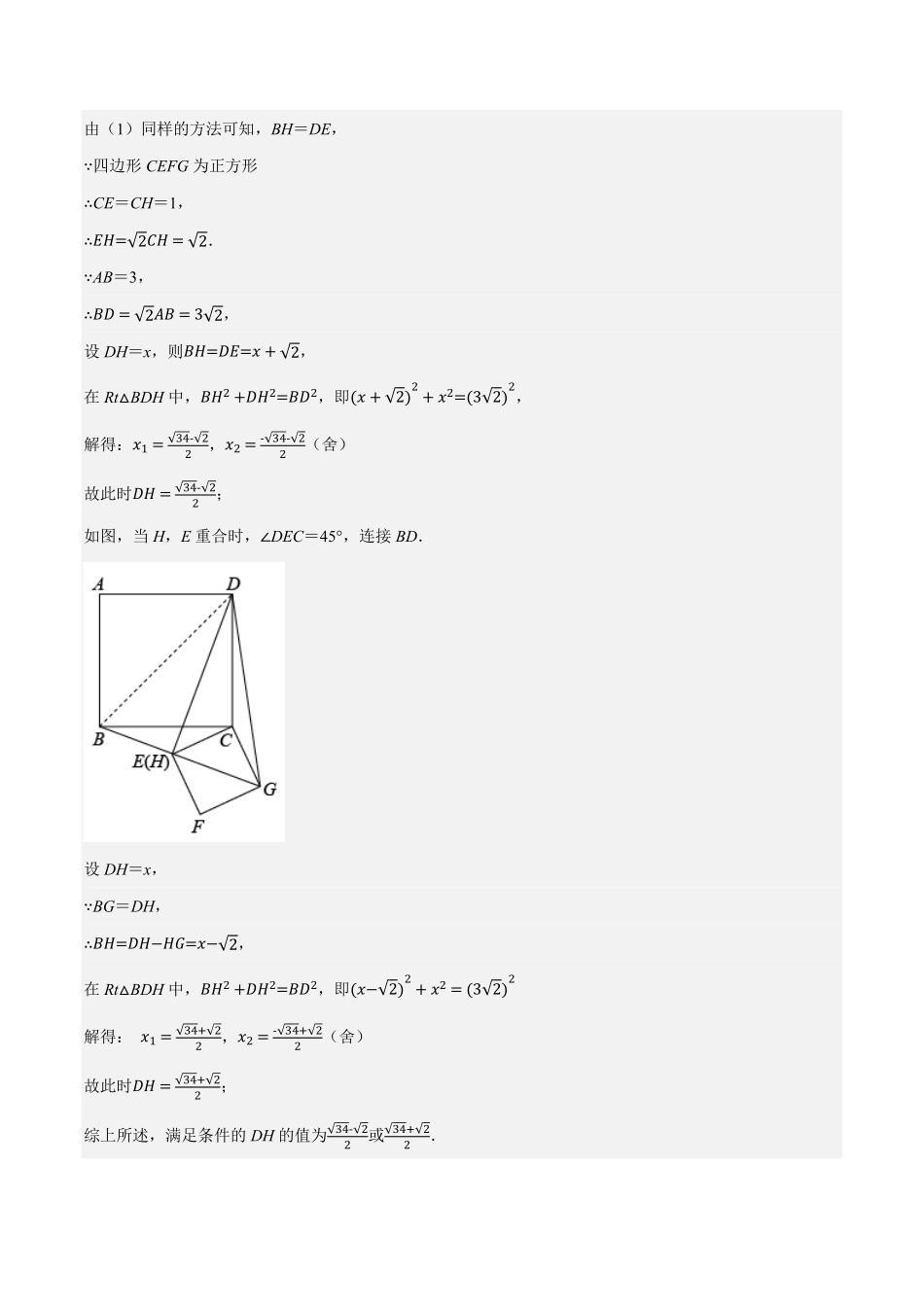 部编数学九年级上册专题23.1旋转与几何综合压轴题专项讲练人教版解析版含答案.pdf_第3页