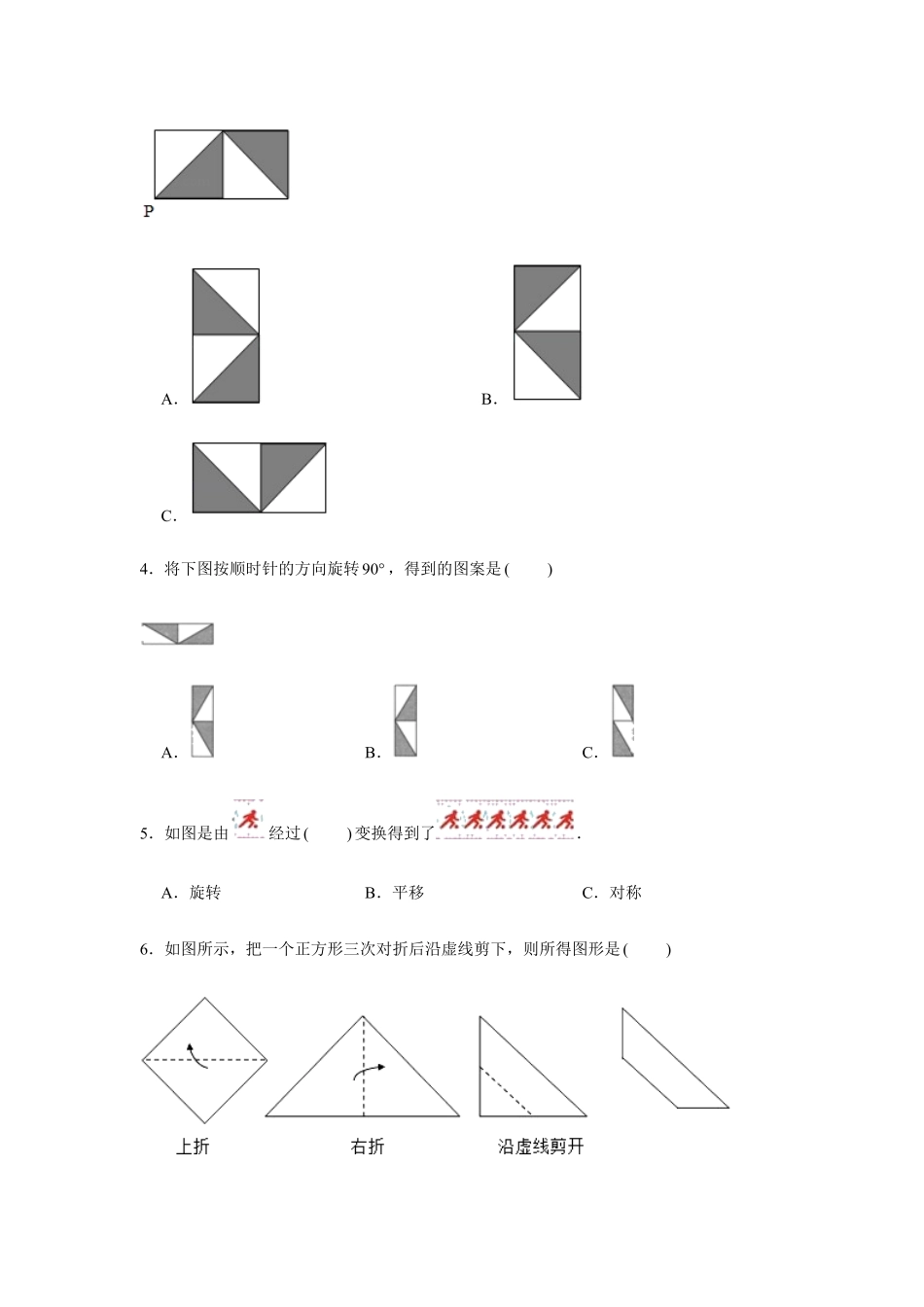 【分层训练】五年级下册数学单元测试第五单元图形的运动三基础卷人教版-含答案.pdf_第2页
