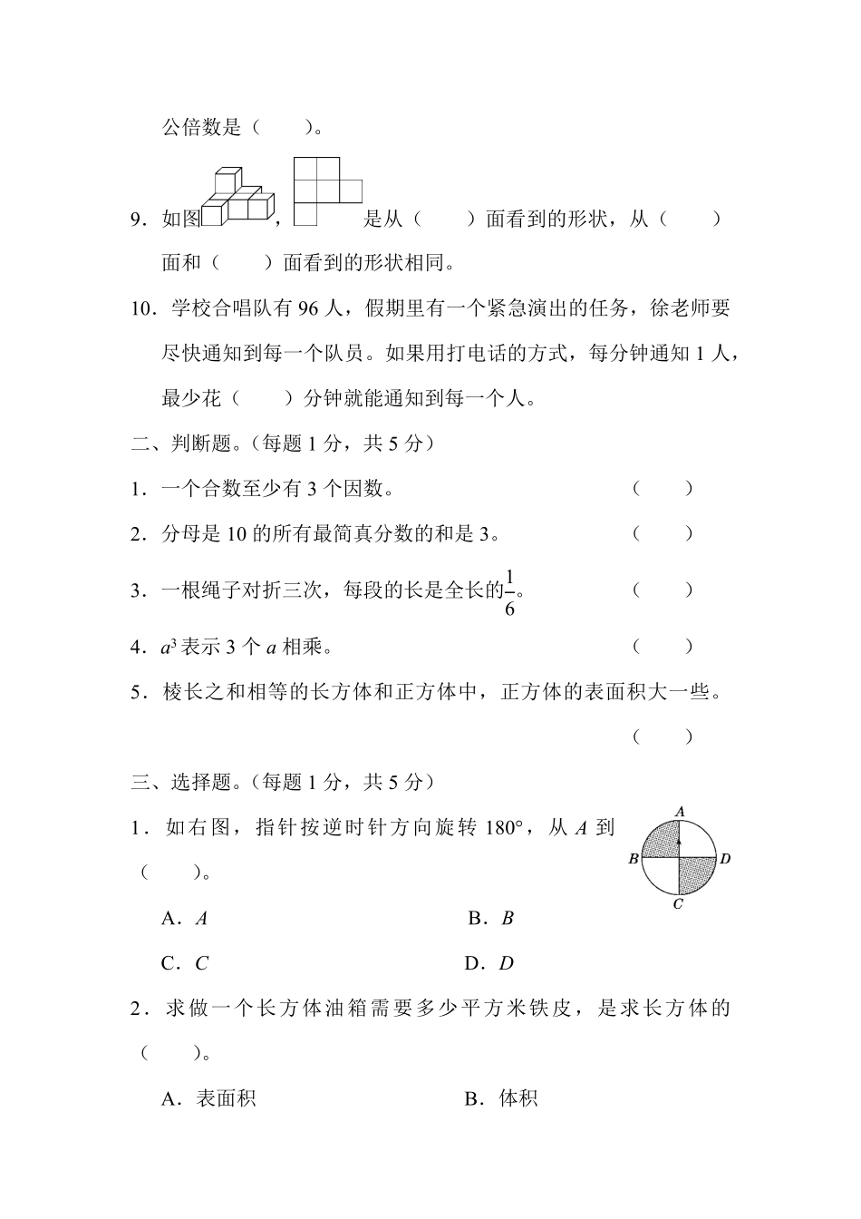 【期末满分模拟卷】人教版数学五年级下册期末满分模拟卷(8)-含答案.pdf_第2页