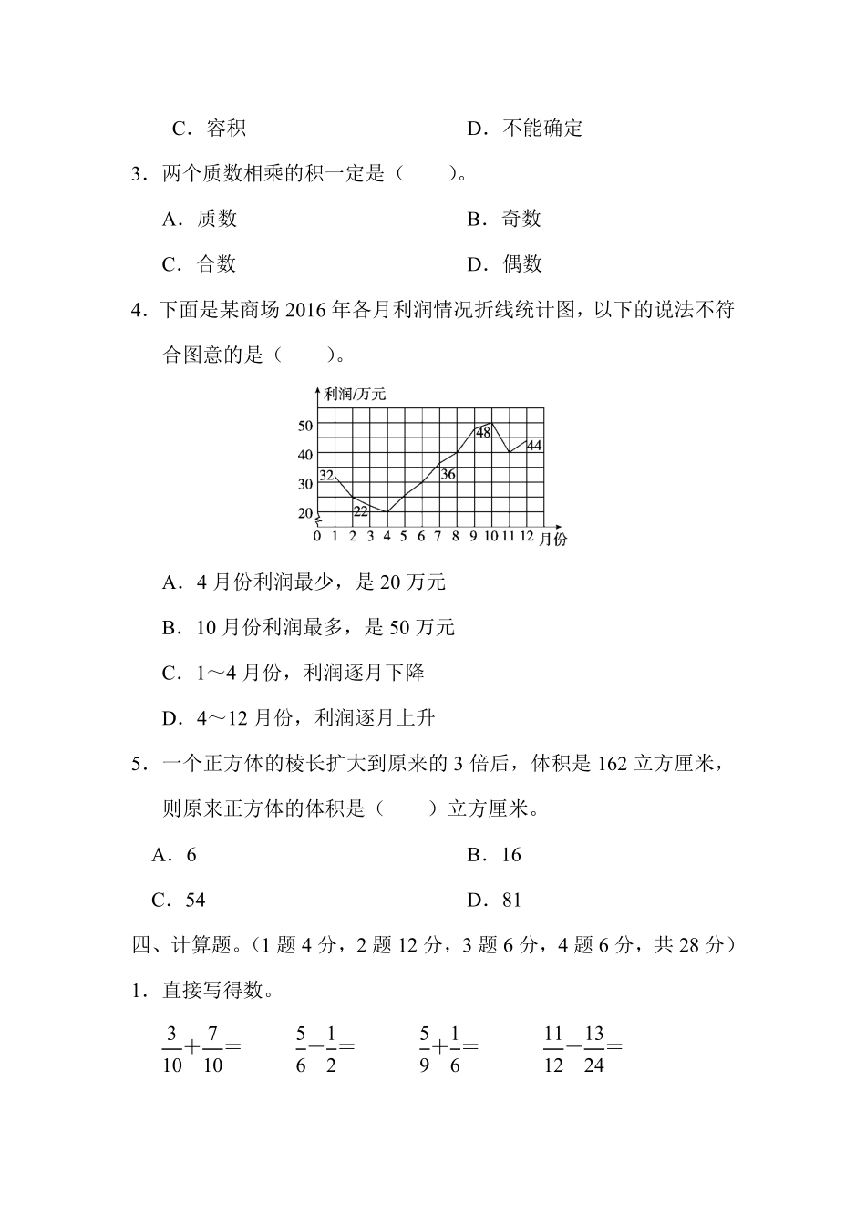 【期末满分模拟卷】人教版数学五年级下册期末满分模拟卷(8)-含答案.pdf_第3页