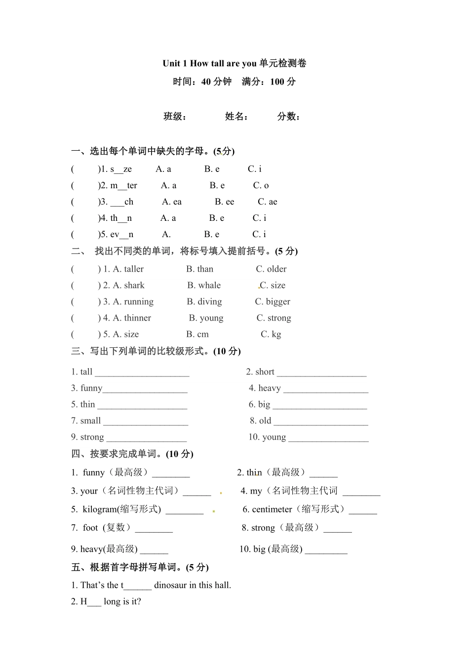 六年级下册英语单元检测卷Unit1Howtallareyou人教PEP版-含答案.pdf_第1页