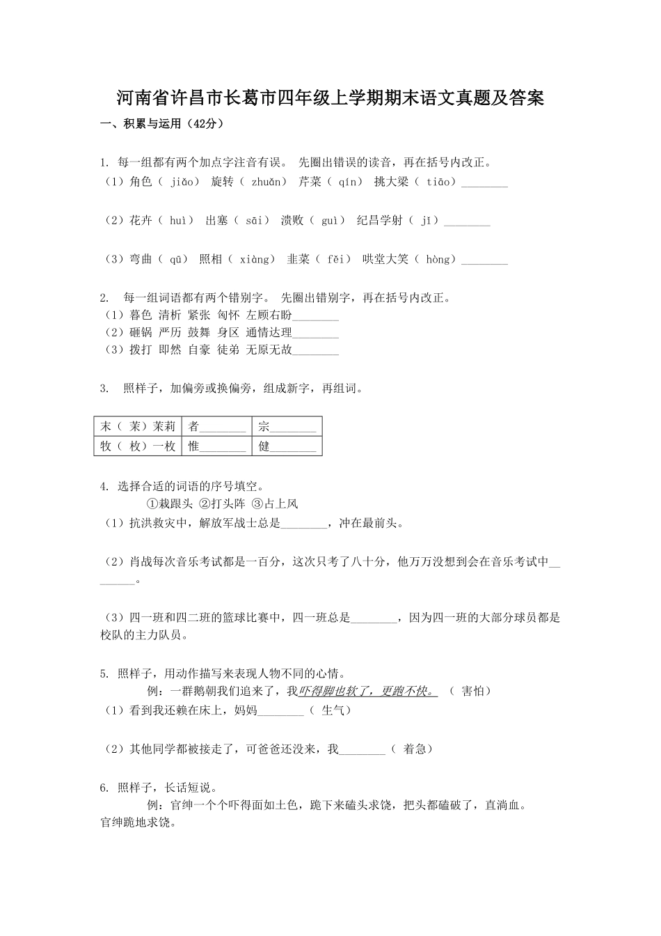 河南省许昌市长葛市四年级上学期期末语文真题及答案(1).pdf_第1页
