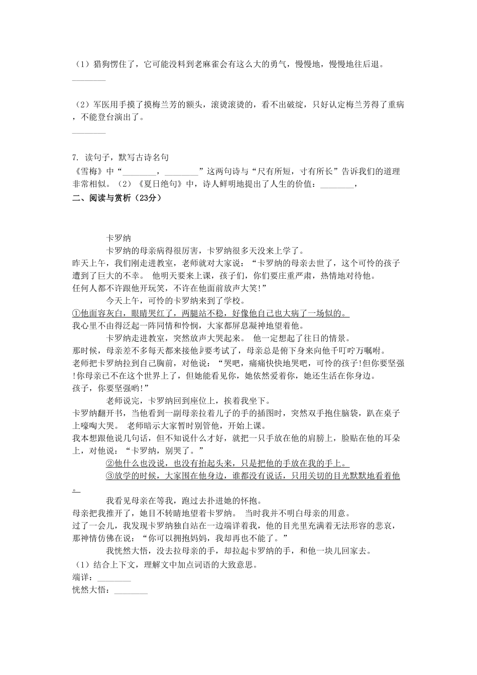河南省许昌市长葛市四年级上学期期末语文真题及答案(1).pdf_第2页