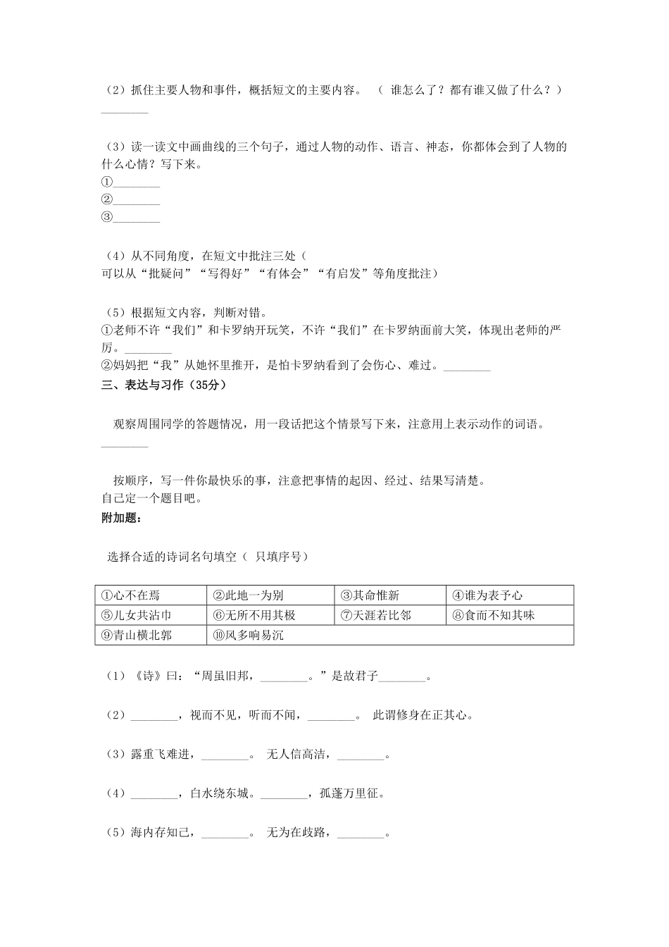 河南省许昌市长葛市四年级上学期期末语文真题及答案(1).pdf_第3页