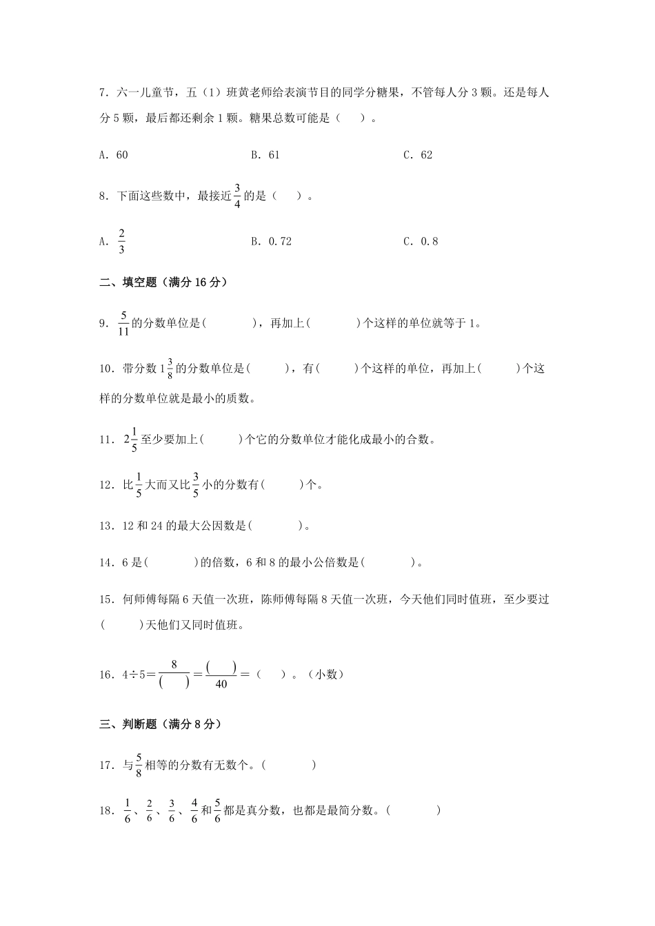 【分层训练】五年级下册数学单元测试第四单元分数的意义和性质培优卷人教版-含答案.pdf_第2页