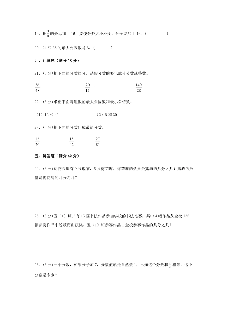 【分层训练】五年级下册数学单元测试第四单元分数的意义和性质培优卷人教版-含答案.pdf_第3页