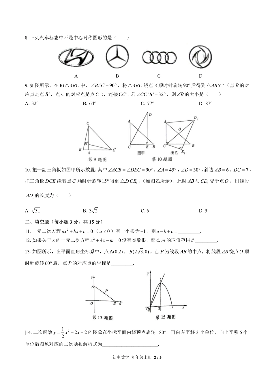 人教版初中数学九年级上册期中测试02含答案解析.pdf_第2页
