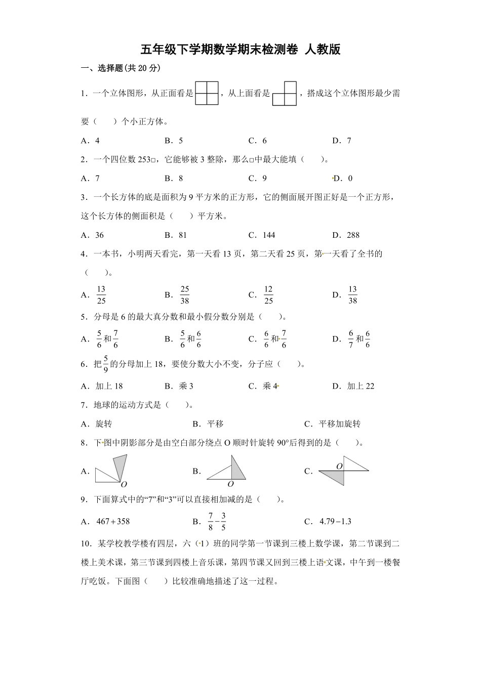 【期末满分模拟卷】人教版数学五年级下册期末满分模拟卷(7)-含答案.pdf_第1页