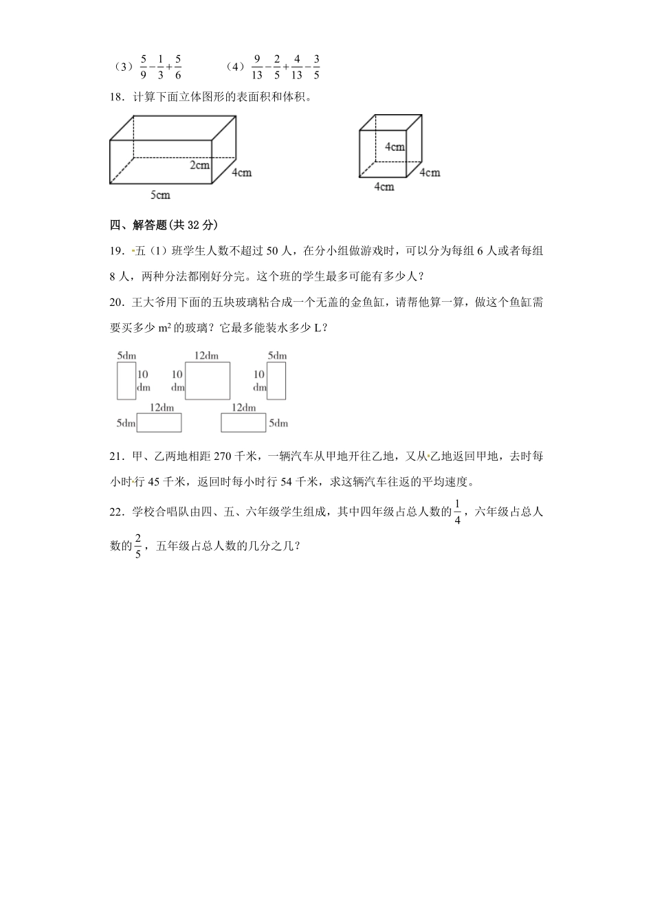 【期末满分模拟卷】人教版数学五年级下册期末满分模拟卷(7)-含答案.pdf_第3页