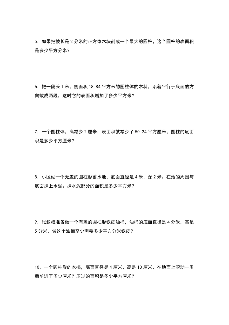 六年级数学下册典型例题系列之期中专项练习：圆柱与圆锥的生活实际问题原卷版人教版.pdf_第2页