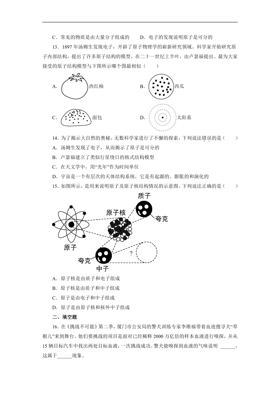 八年级物理苏科版下册《第七章 从粒子到宇宙》单元测试02含答案解析.pdf_第3页