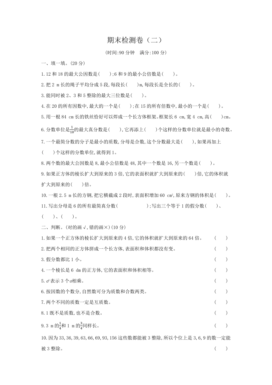 【期末满分模拟卷】人教版数学五年级下册期末满分模拟卷(6)-含答案.pdf_第1页