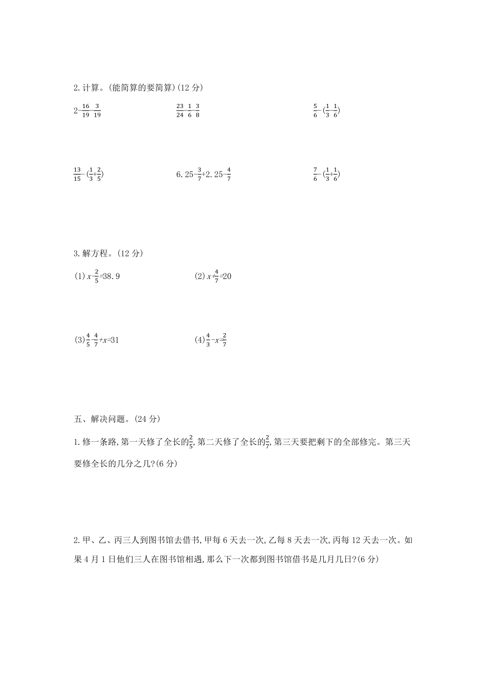 【期末满分模拟卷】人教版数学五年级下册期末满分模拟卷(6)-含答案.pdf_第3页