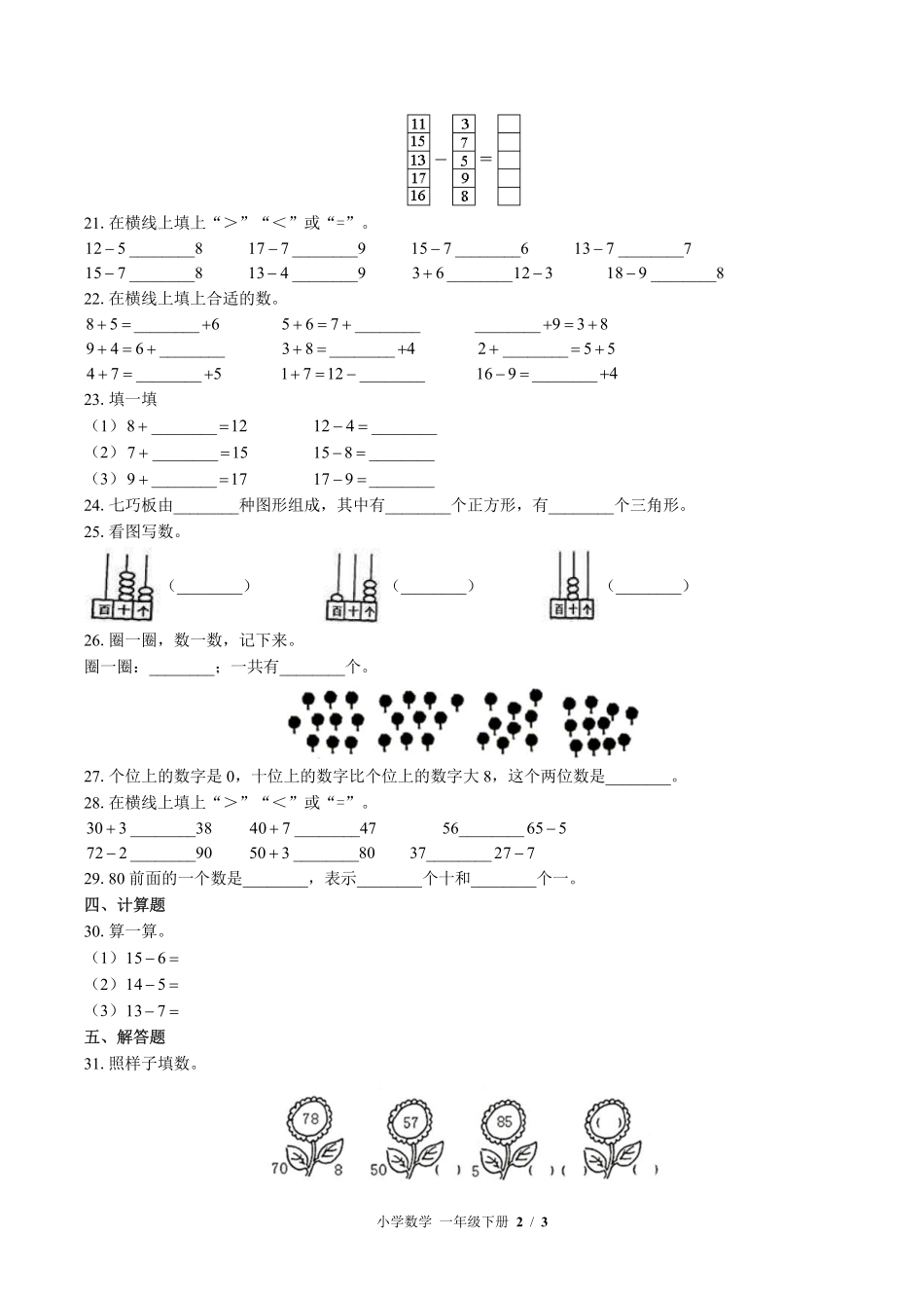 苏教版小学数学一年级下册期中测试03含答案解析.pdf_第2页