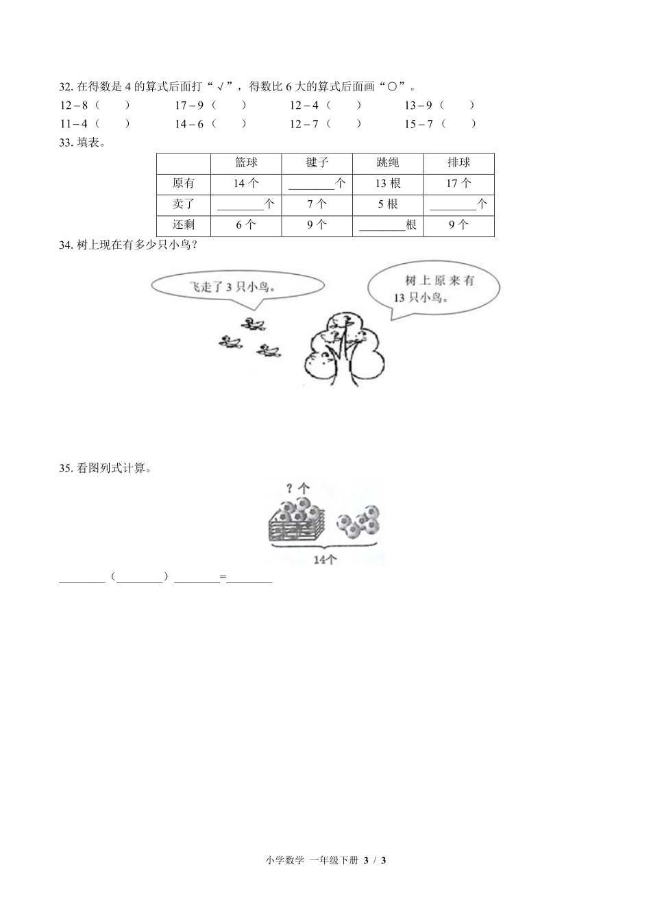 苏教版小学数学一年级下册期中测试03含答案解析.pdf_第3页