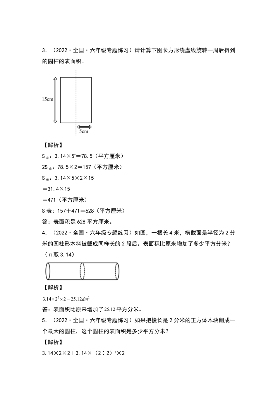六年级数学下册典型例题系列之期中专项练习：圆柱与圆锥的生活实际问题解析版人教版-含答案.pdf_第2页