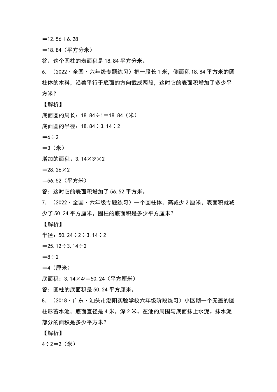 六年级数学下册典型例题系列之期中专项练习：圆柱与圆锥的生活实际问题解析版人教版-含答案.pdf_第3页