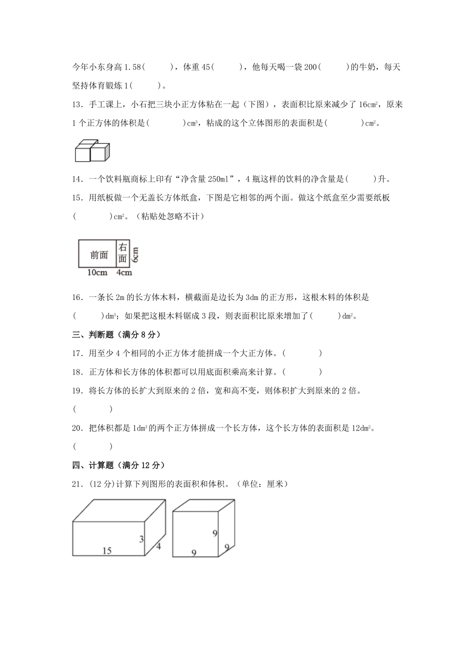 【分层训练】五年级下册数学单元测试第三单元长方体和正方体培优卷人教版-含答案.pdf_第3页