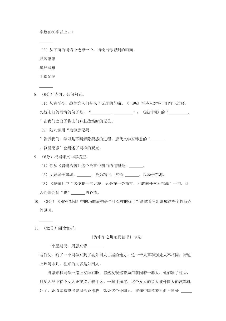 河南省许昌市禹州四年级上学期期末语文真题及答案.pdf_第2页