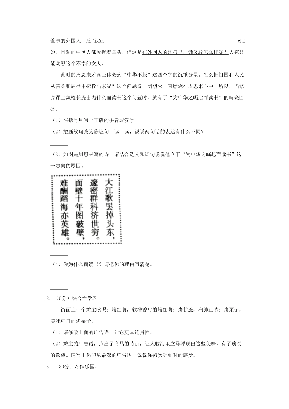 河南省许昌市禹州四年级上学期期末语文真题及答案.pdf_第3页