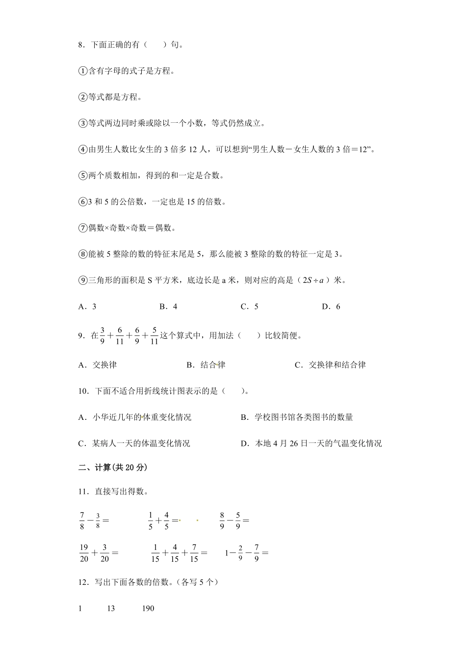 【期末满分模拟卷】人教版数学五年级下册期末满分模拟卷(5)-含答案.pdf_第2页