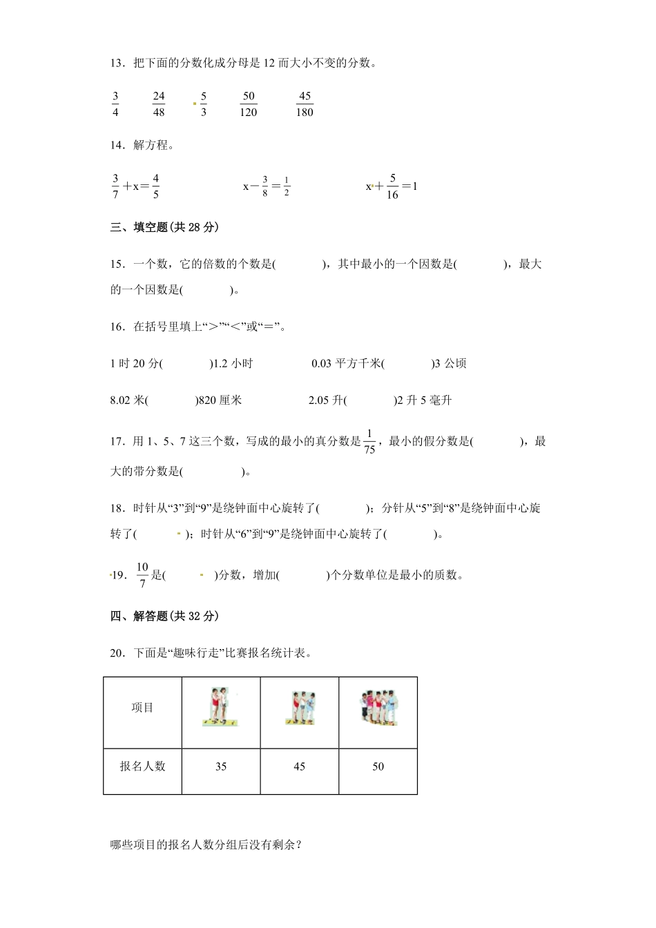 【期末满分模拟卷】人教版数学五年级下册期末满分模拟卷(5)-含答案.pdf_第3页