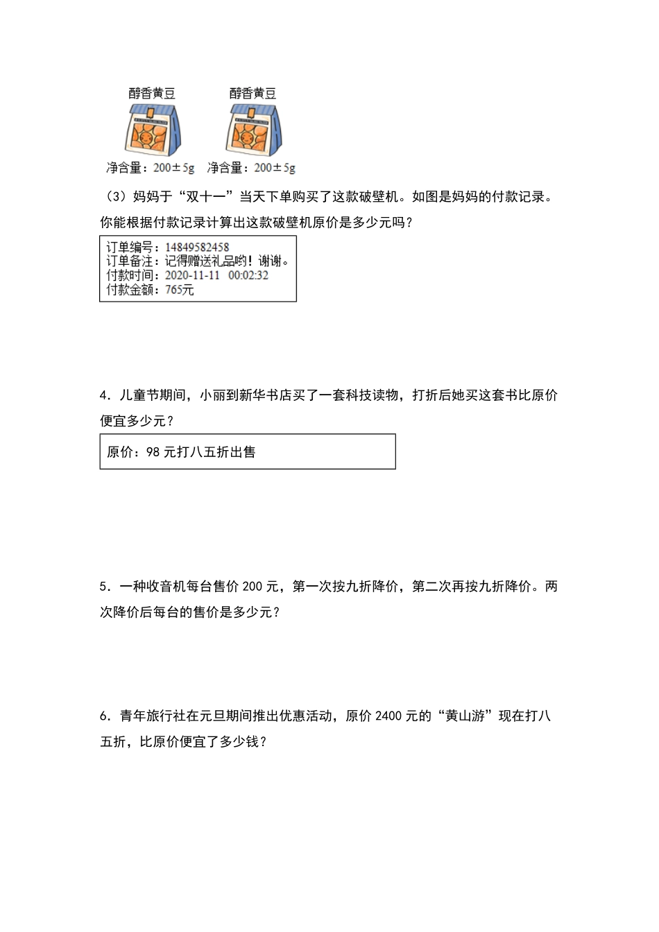 六年级数学下册典型例题系列之期中专项练习：与百分数有关的生活实际问题原卷版人教版.pdf_第2页