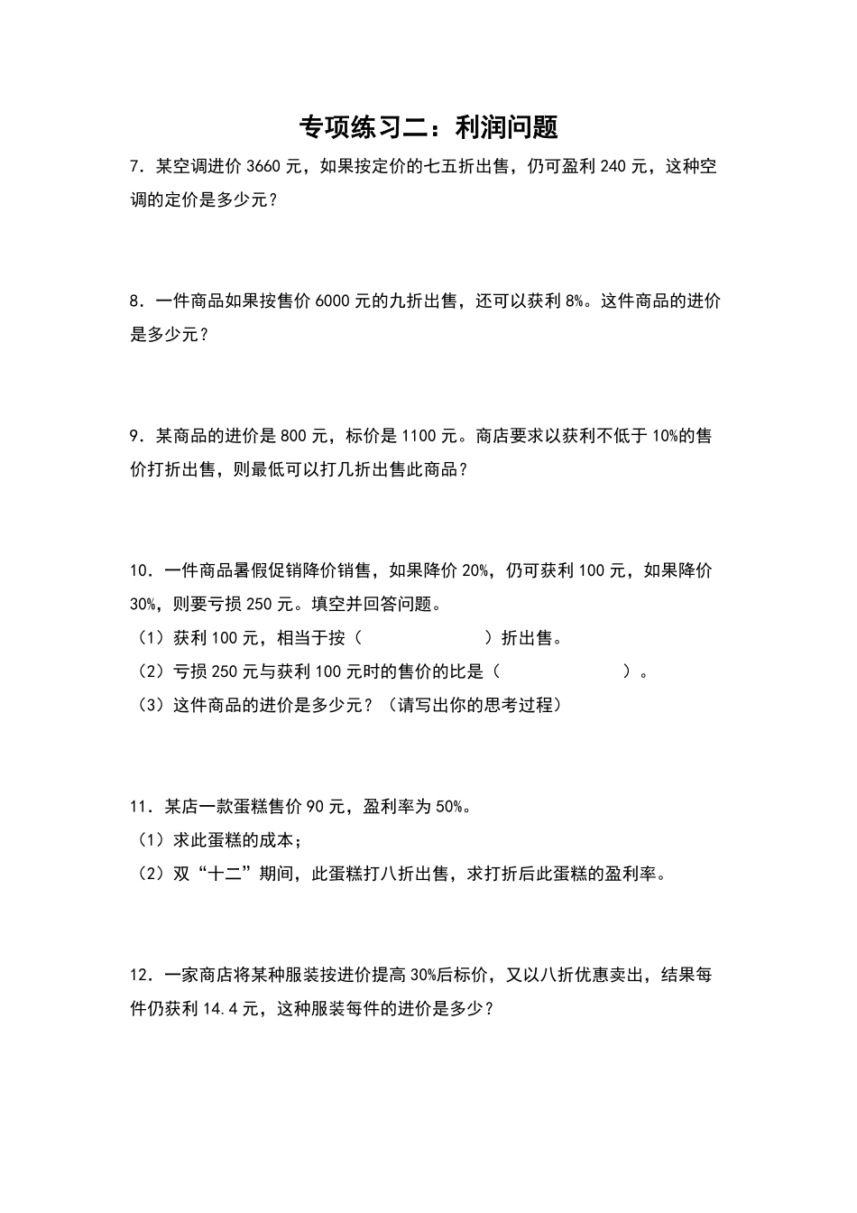 六年级数学下册典型例题系列之期中专项练习：与百分数有关的生活实际问题原卷版人教版.pdf_第3页