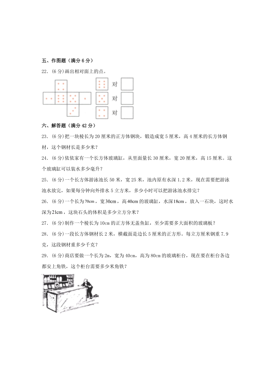 【分层训练】五年级下册数学单元测试第三单元长方体和正方体基础卷人教版-含答案.pdf_第3页