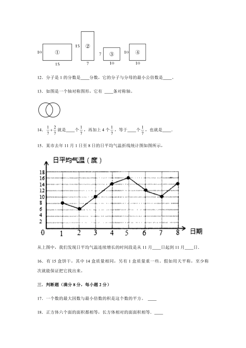 【期末满分模拟卷】人教版数学五年级下册期末满分模拟卷(4)-含答案.pdf_第3页