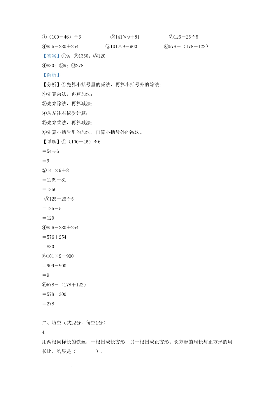 四川省成都市天府新区小学三年级上册数学期末试题及答案(1).pdf_第2页